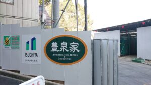 新たなコミュニティの創造Vol.1