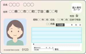 マイナンバーカードって一体なに？