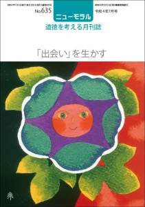 『いじめ』の無い社会とは？
